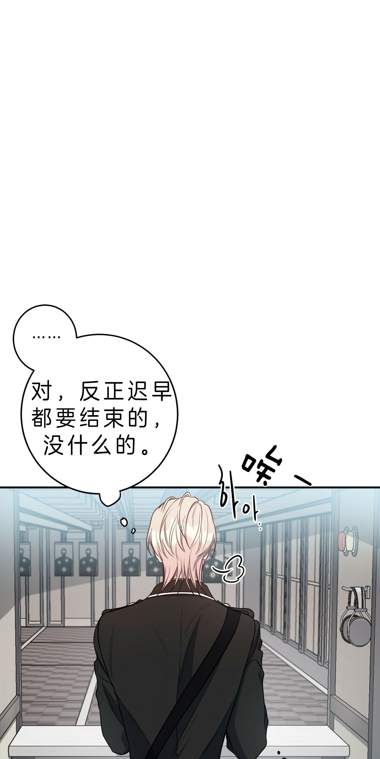 《不夜城（第一季）》第50话 觉悟 第16页