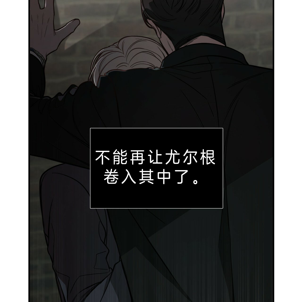 《不夜城（第一季）》第50话 觉悟 第19页