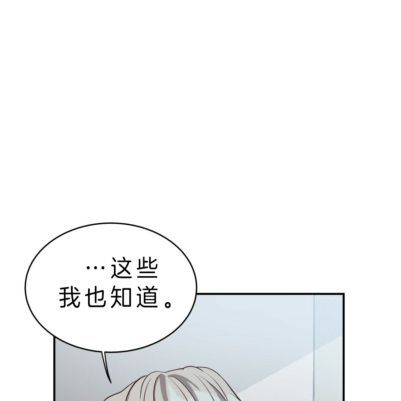 《不夜城（第一季）》第50话 觉悟 第1页