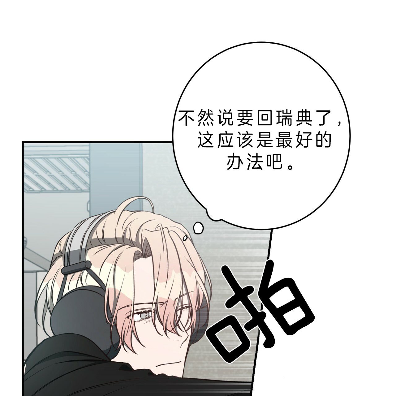 《不夜城（第一季）》第50话 觉悟 第33页