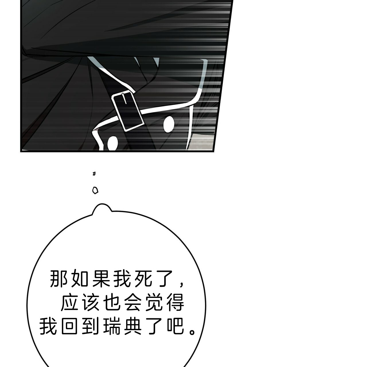 《不夜城（第一季）》第50话 觉悟 第34页