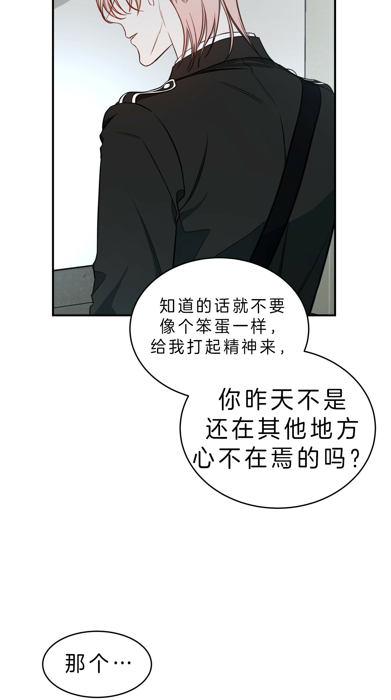 《不夜城（第一季）》第50话 觉悟 第3页