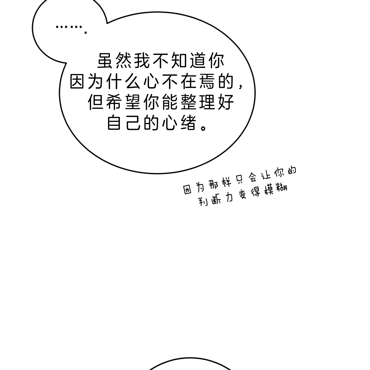 《不夜城（第一季）》第50话 觉悟 第6页