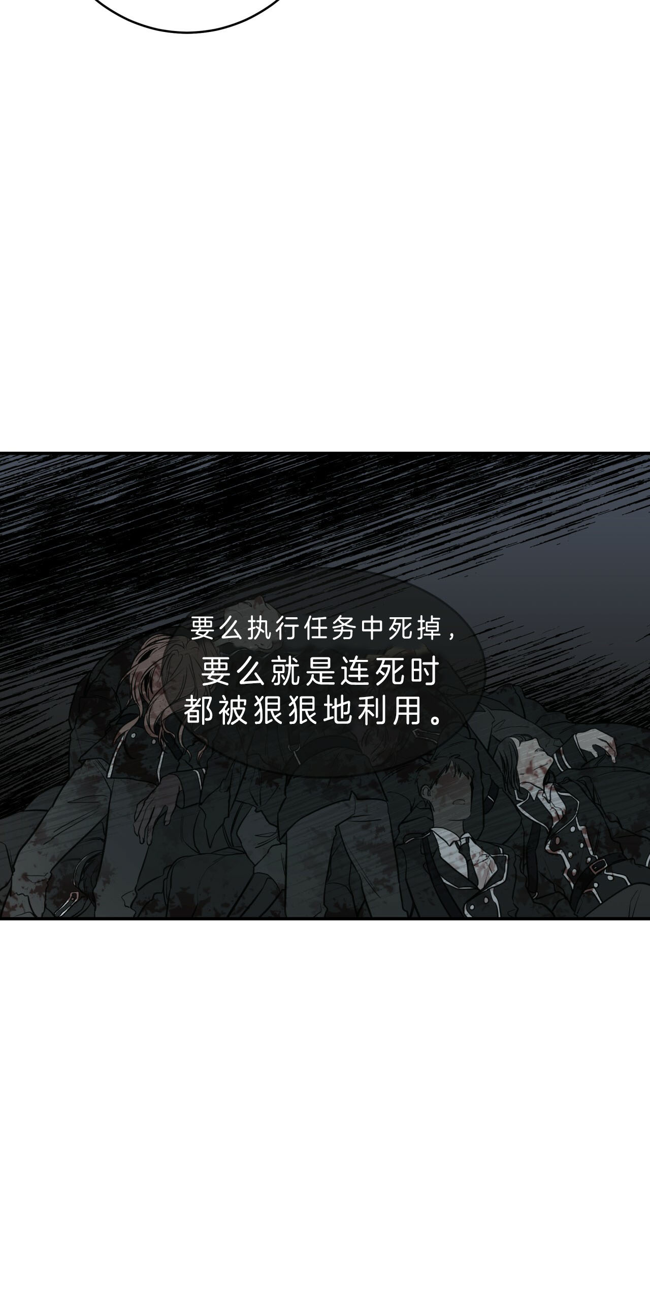 《不夜城（第一季）》第49话 诫告 第32页