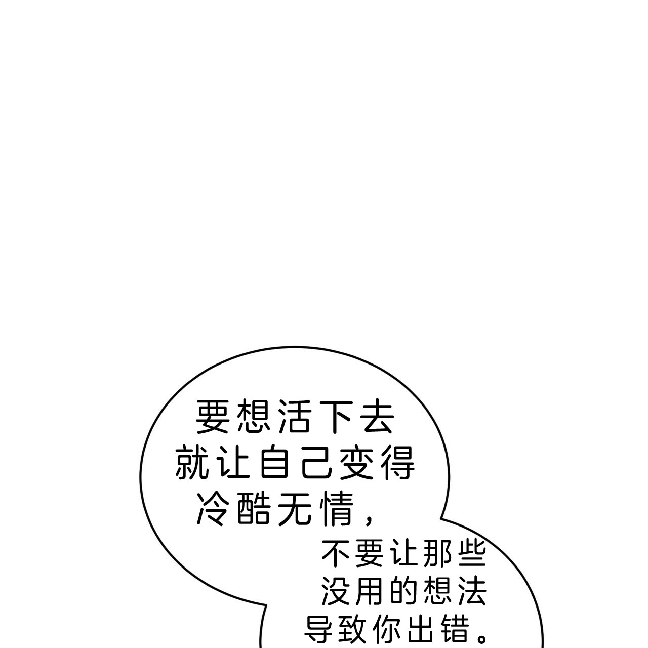 《不夜城（第一季）》第49话 诫告 第38页