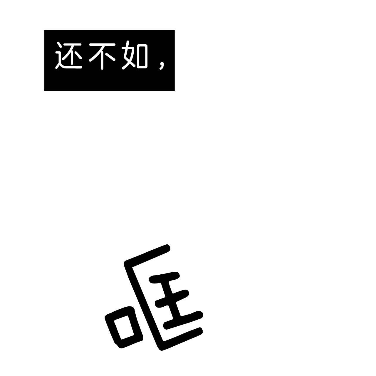 《不夜城（第一季）》第49话 诫告 第4页