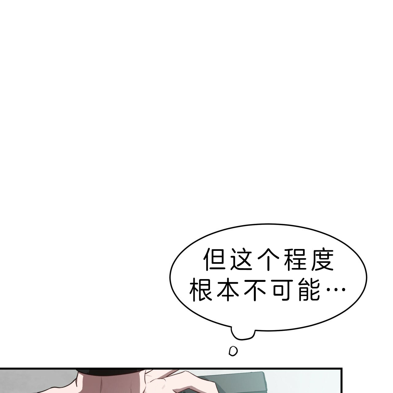 《不夜城（第一季）》第51话 到此为止 第13页