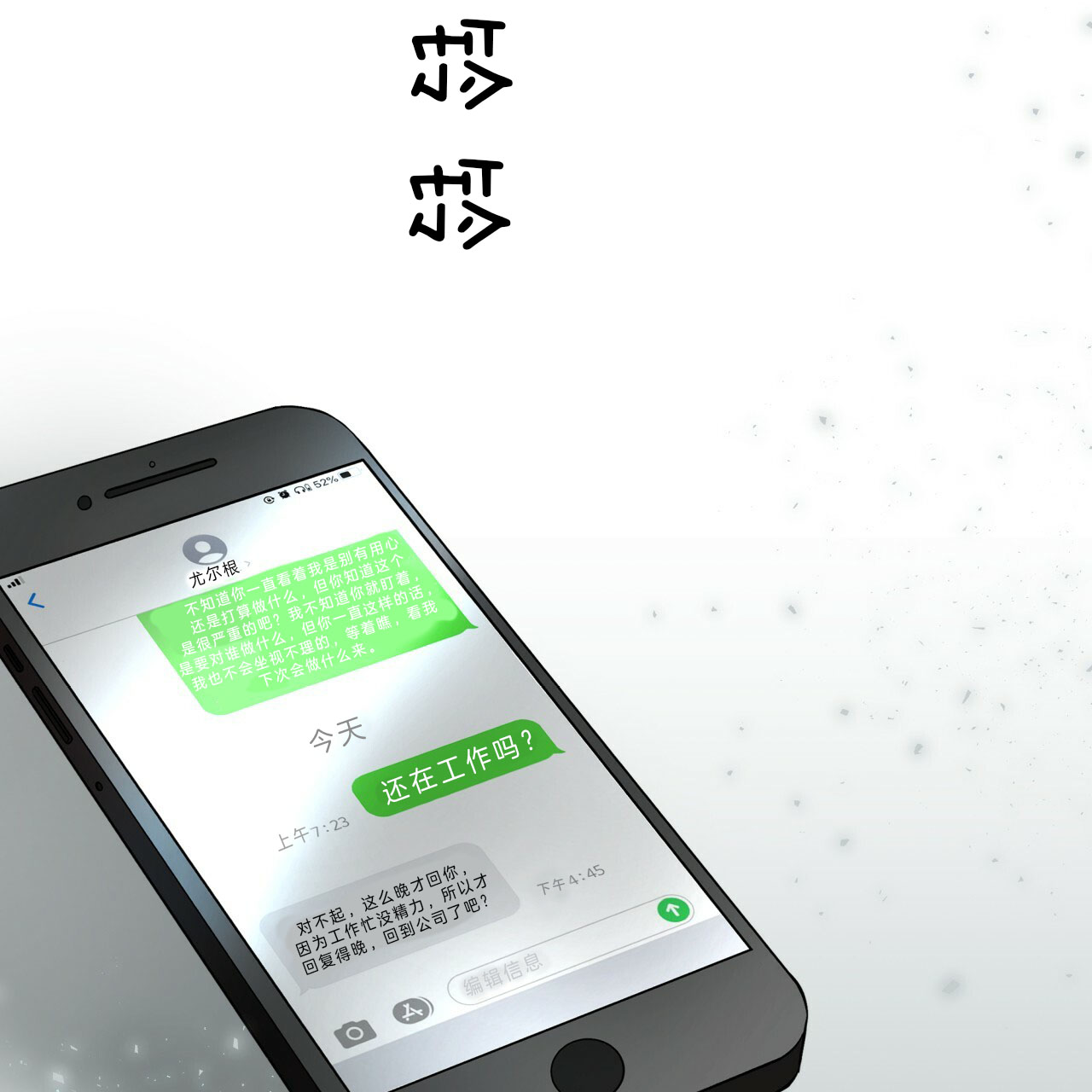 《不夜城（第一季）》第51话 到此为止 第20页