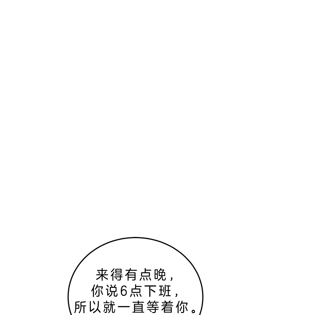 《不夜城（第一季）》第51话 到此为止 第37页
