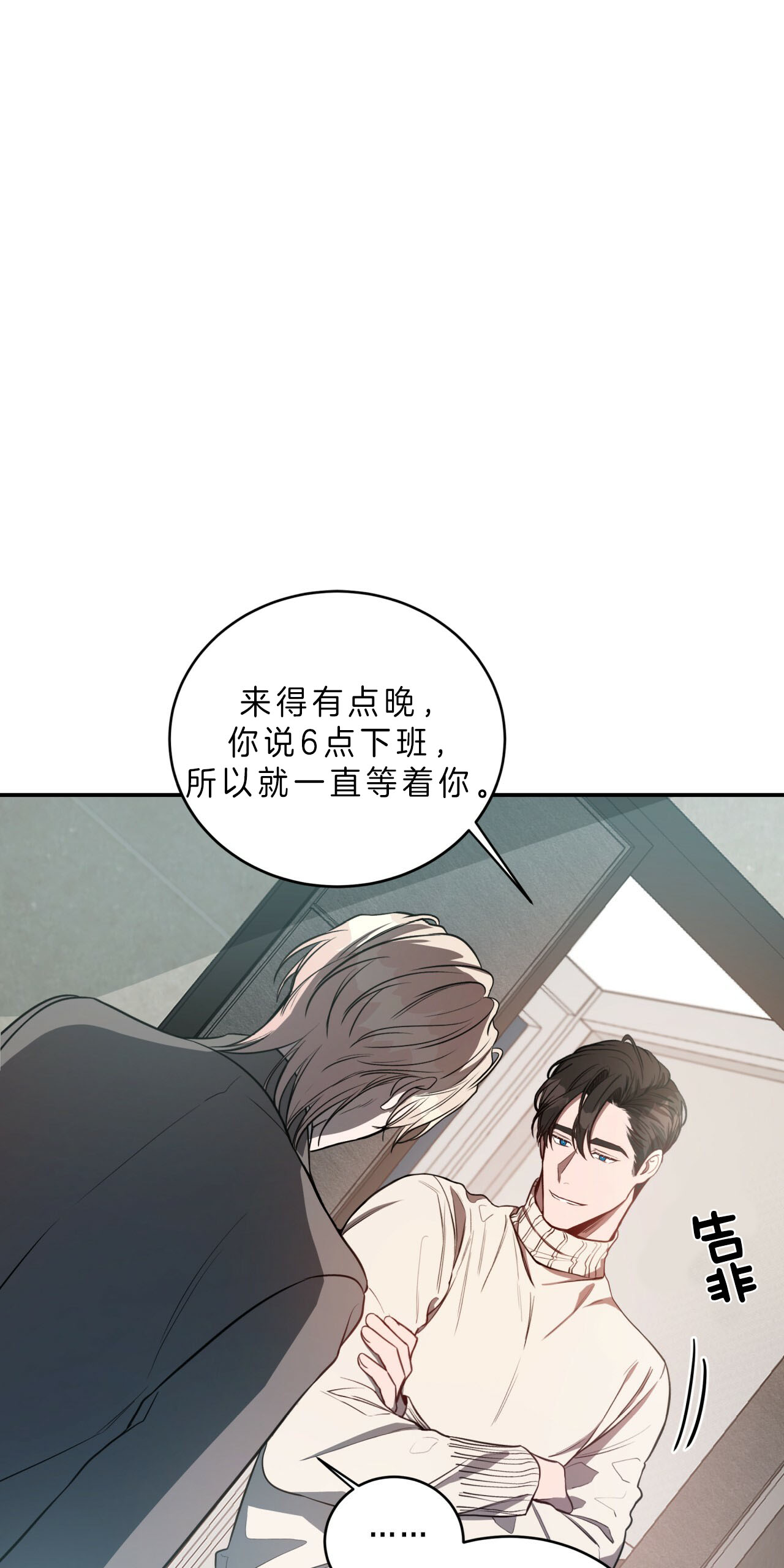 《不夜城（第一季）》第51话 到此为止 第38页