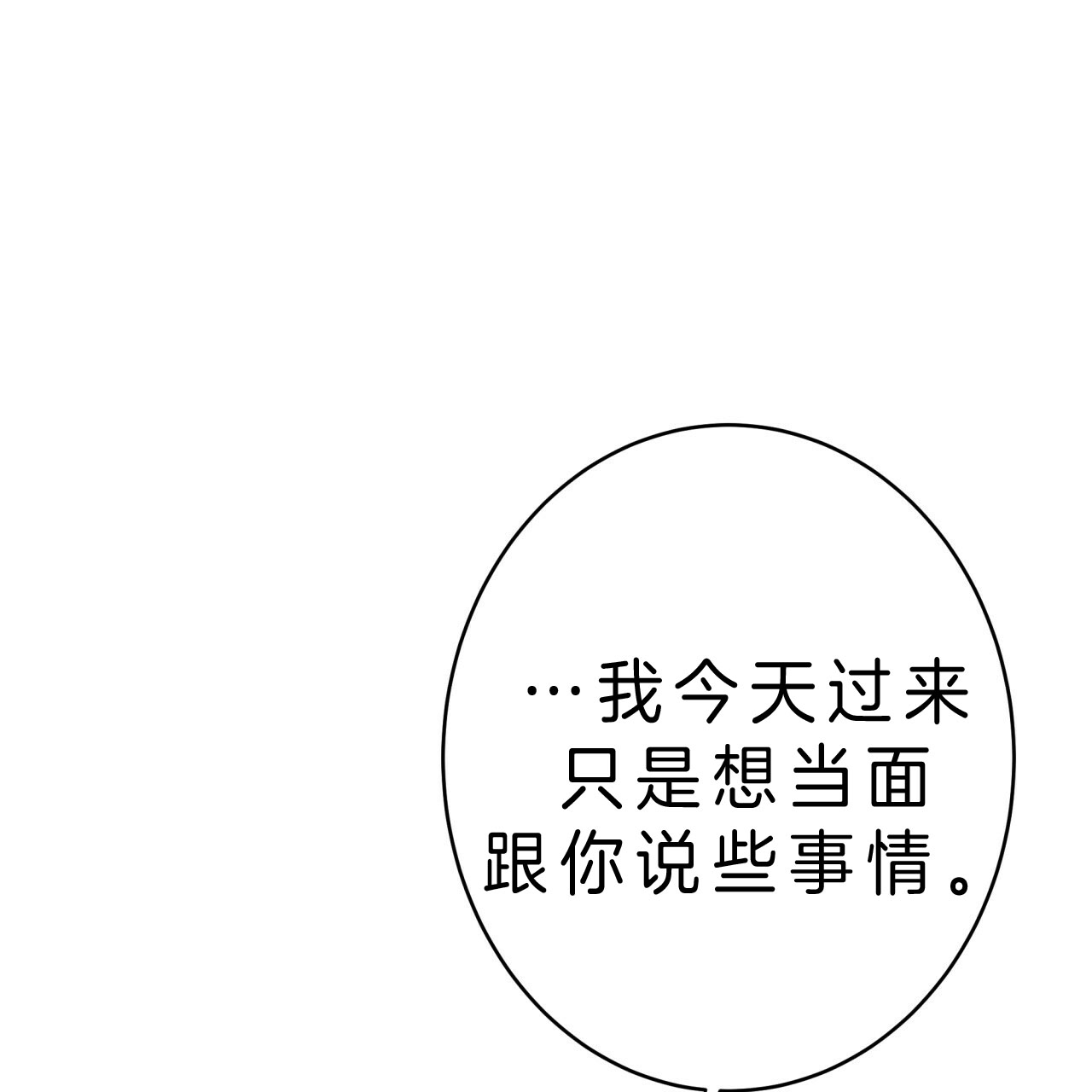 《不夜城（第一季）》第51话 到此为止 第45页