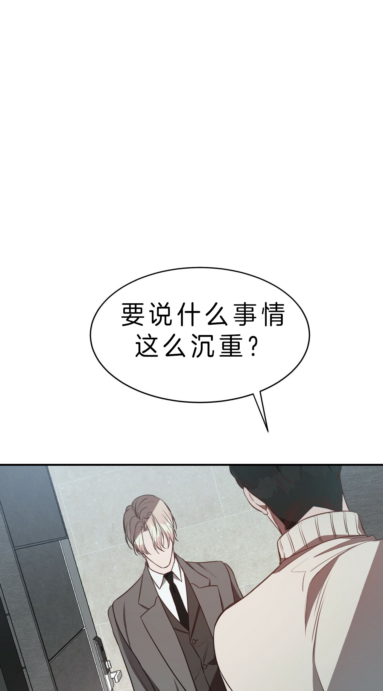 《不夜城（第一季）》第51话 到此为止 第48页