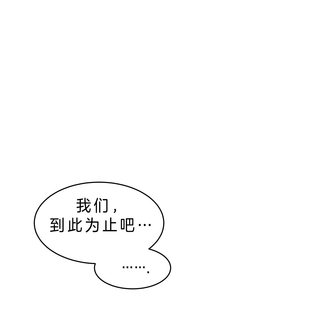 《不夜城（第一季）》第51话 到此为止 第54页