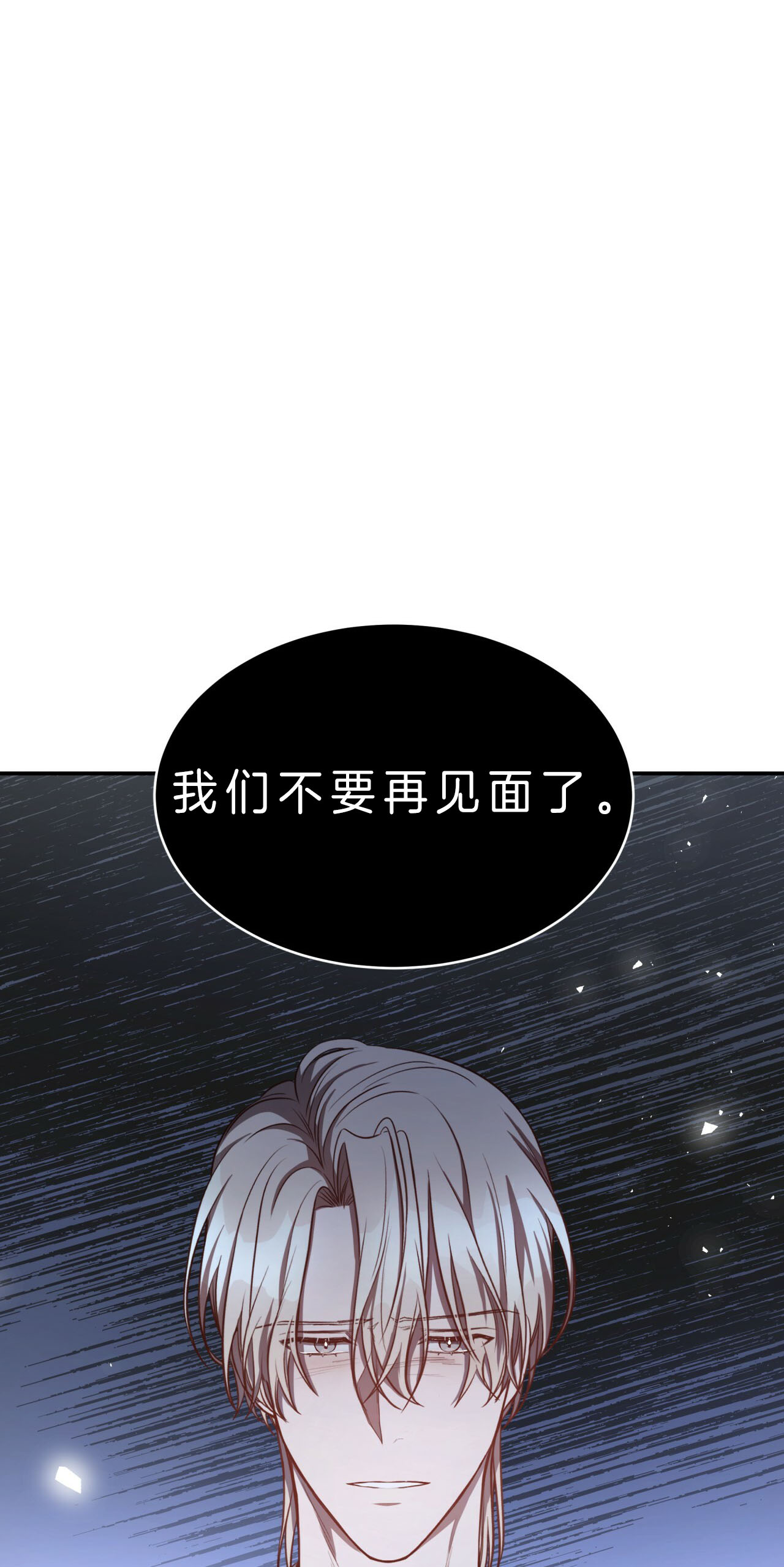 《不夜城（第一季）》第51话 到此为止 第58页