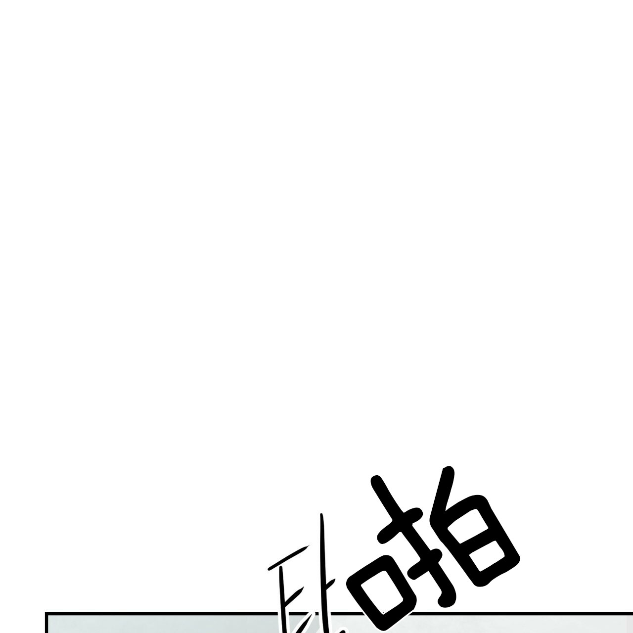 《不夜城（第一季）》第51话 到此为止 第5页