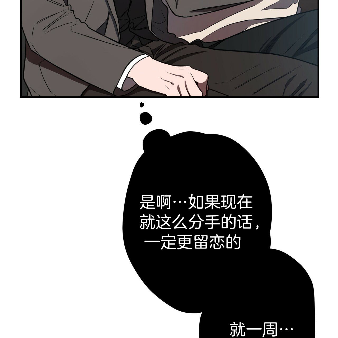 《不夜城（第一季）》第54话 和平时不一样 第10页