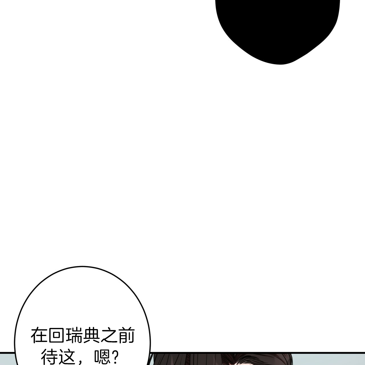 《不夜城（第一季）》第54话 和平时不一样 第11页