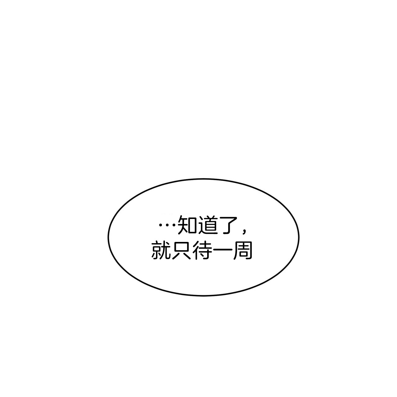 《不夜城（第一季）》第54话 和平时不一样 第13页