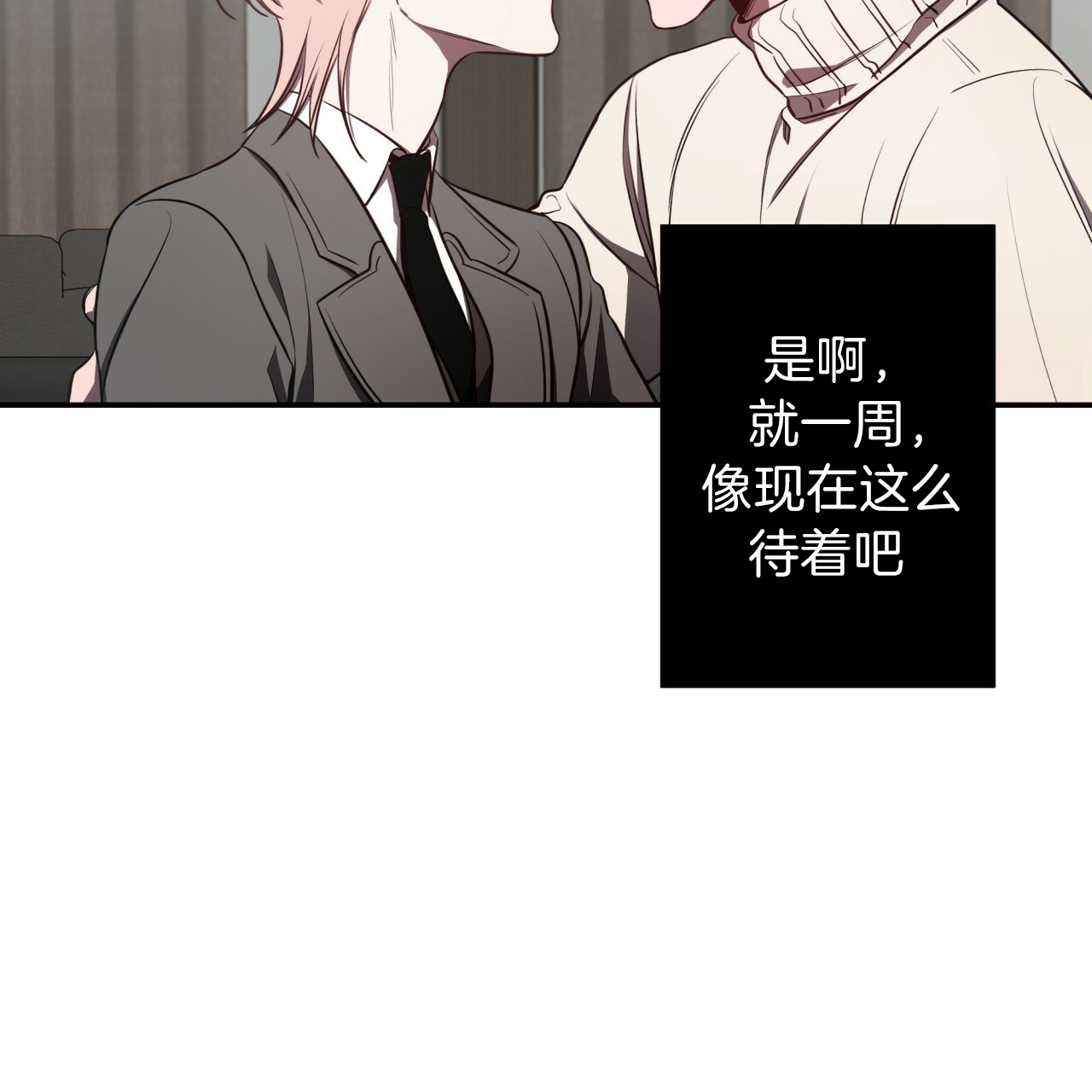 《不夜城（第一季）》第54话 和平时不一样 第15页