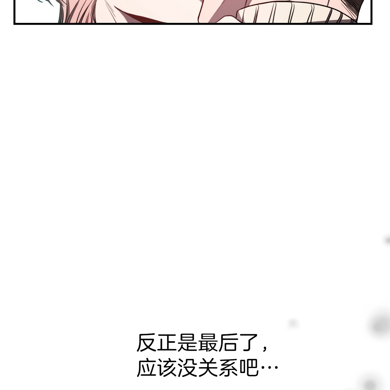 《不夜城（第一季）》第54话 和平时不一样 第20页