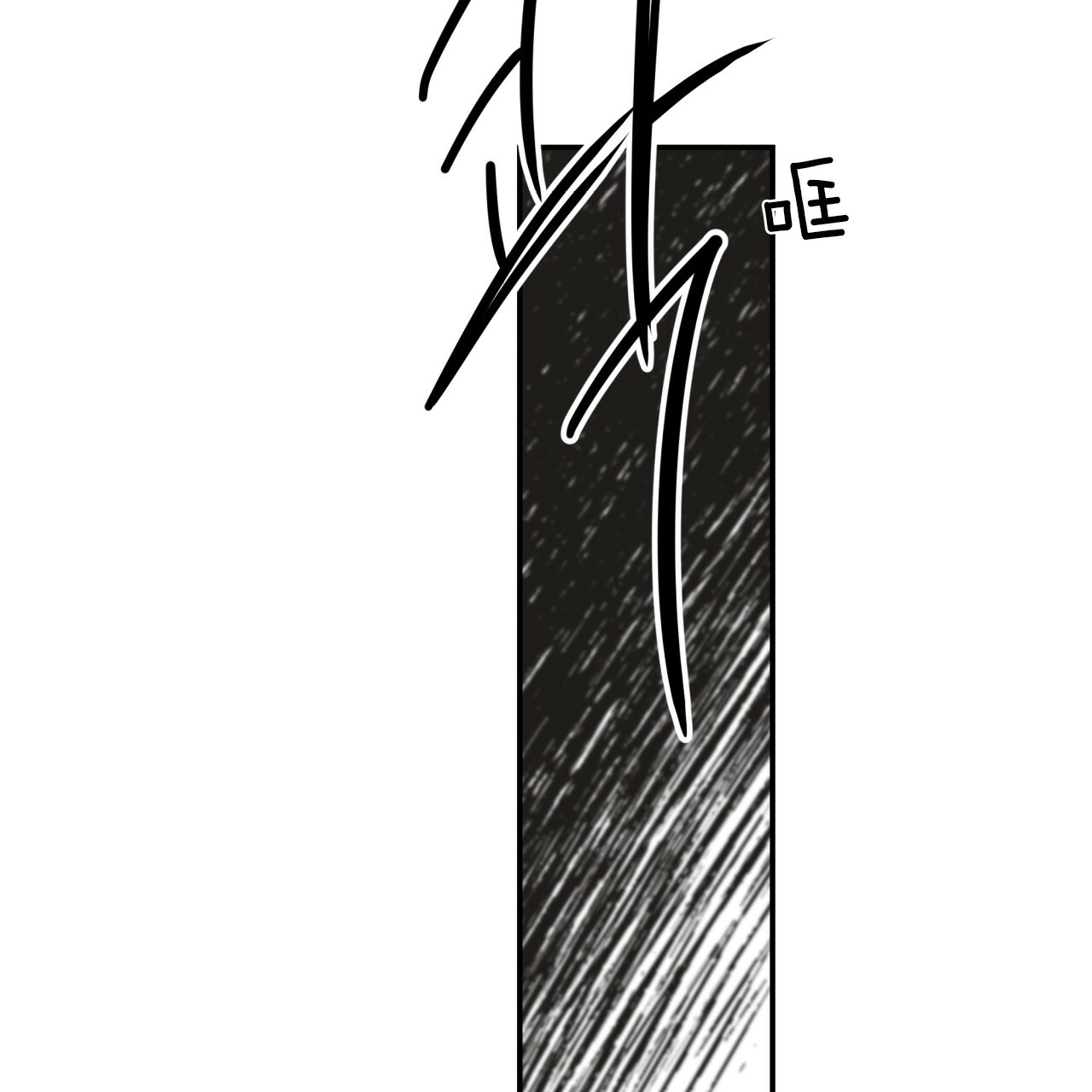 《不夜城（第一季）》第54话 和平时不一样 第24页