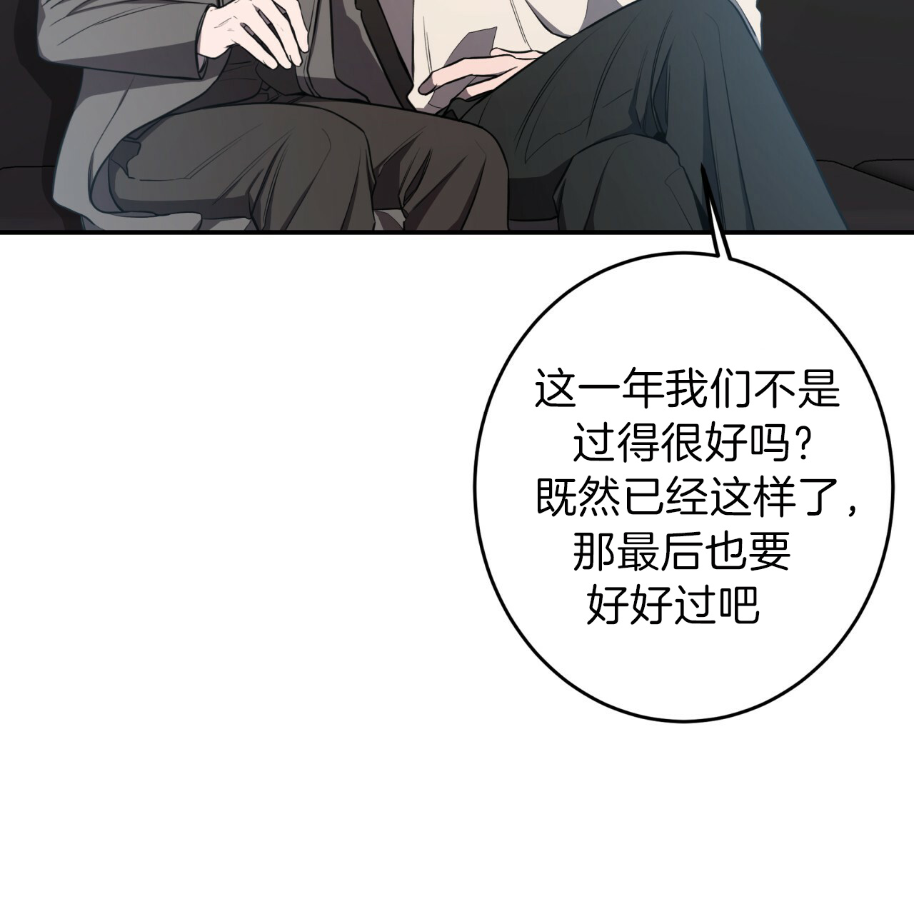 《不夜城（第一季）》第54话 和平时不一样 第2页