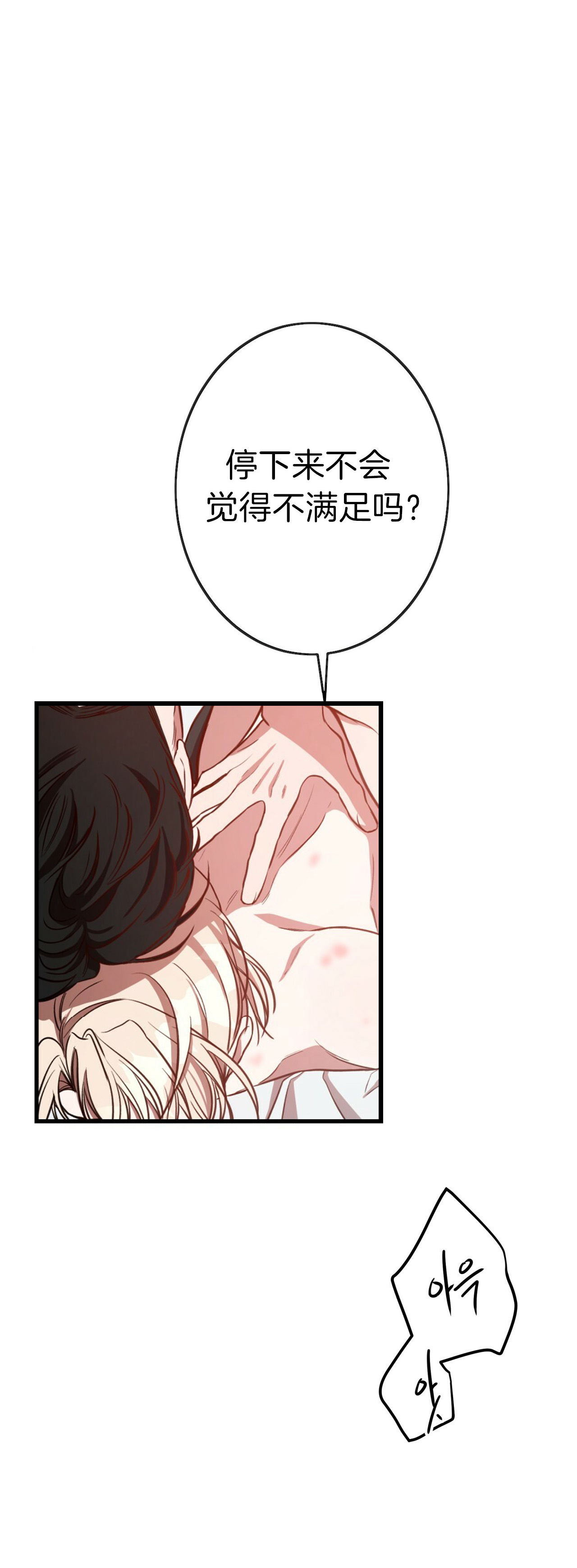 《不夜城（第一季）》第54话 和平时不一样 第30页