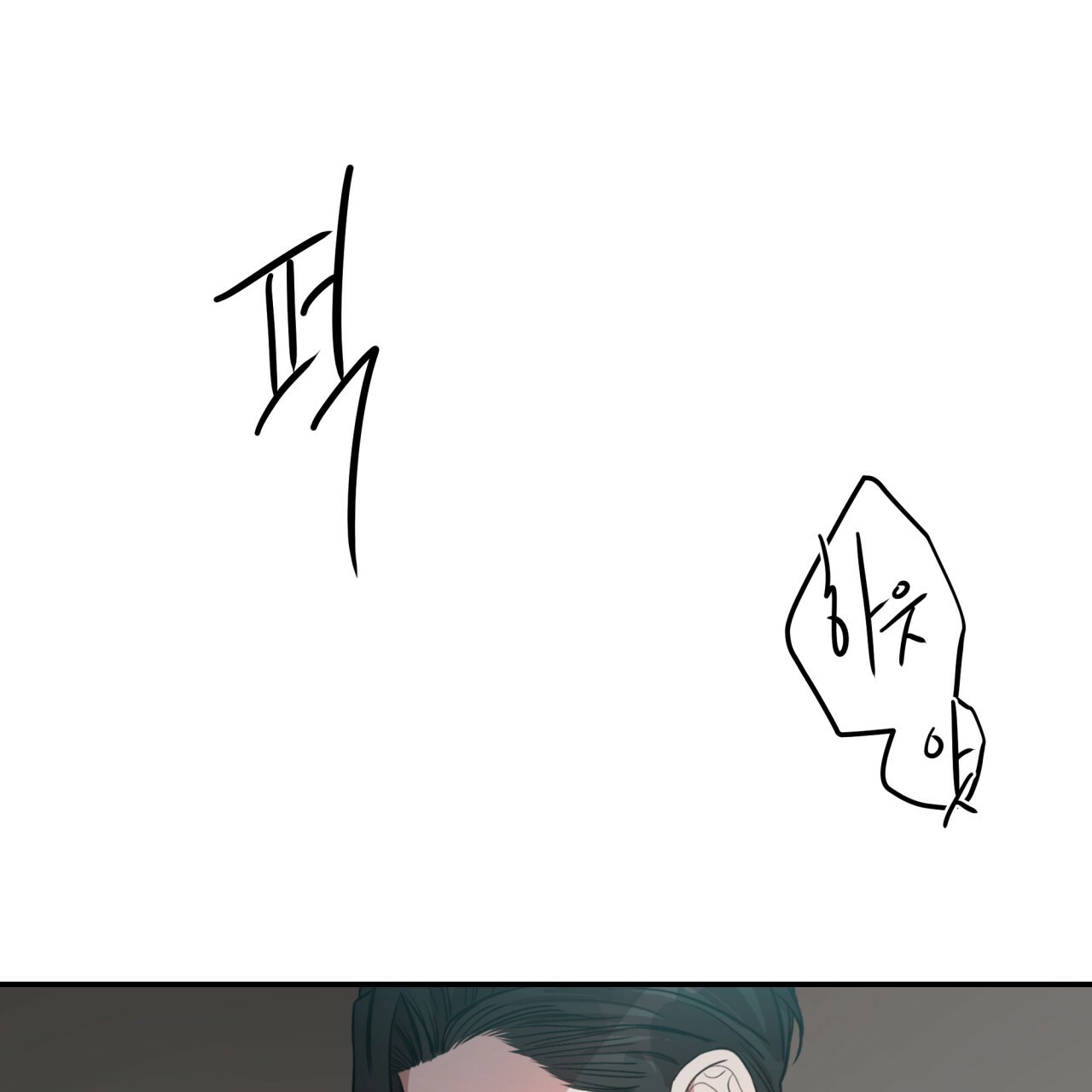 《不夜城（第一季）》第54话 和平时不一样 第35页