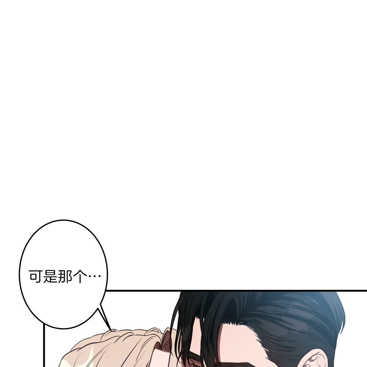《不夜城（第一季）》第54话 和平时不一样 第3页