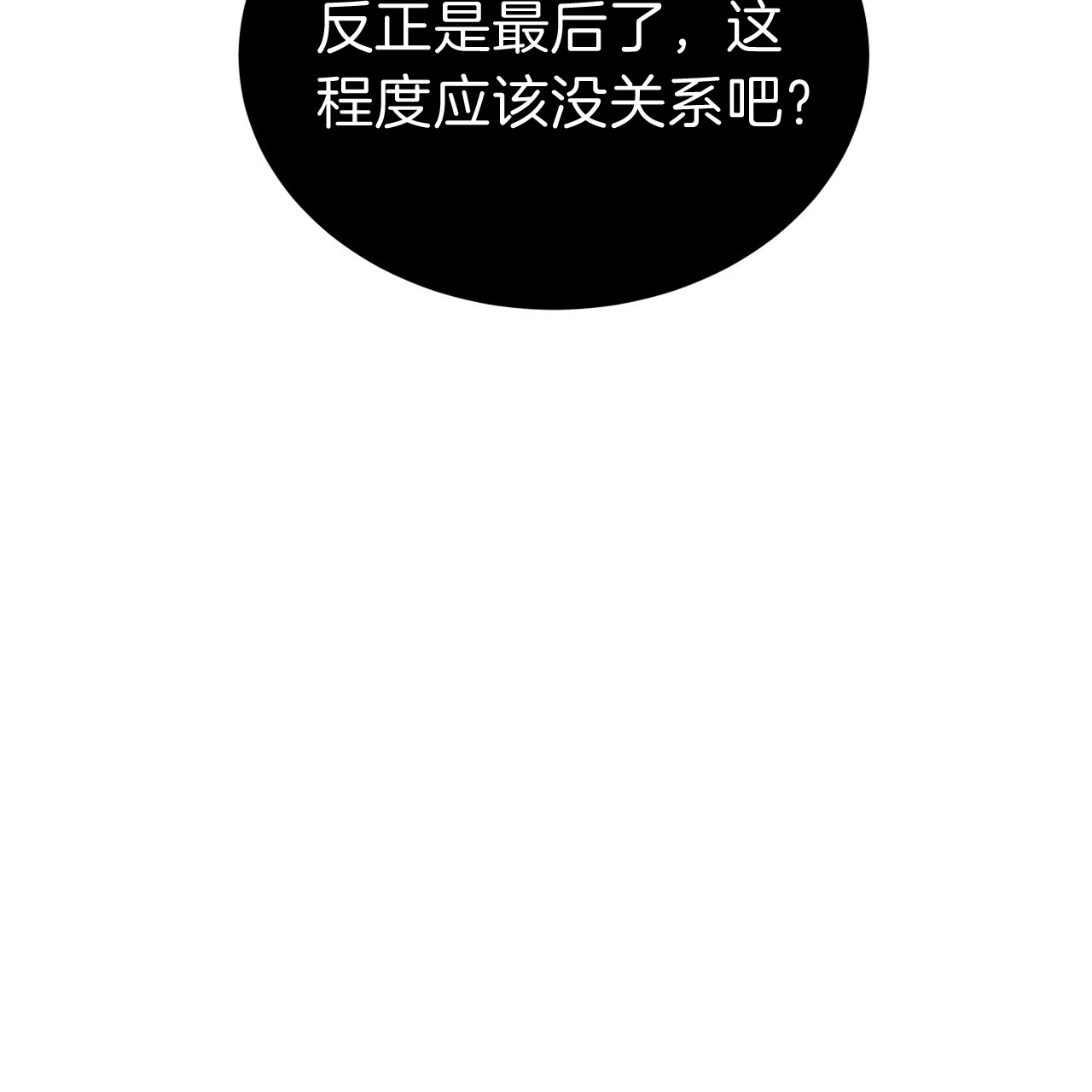 《不夜城（第一季）》第54话 和平时不一样 第43页