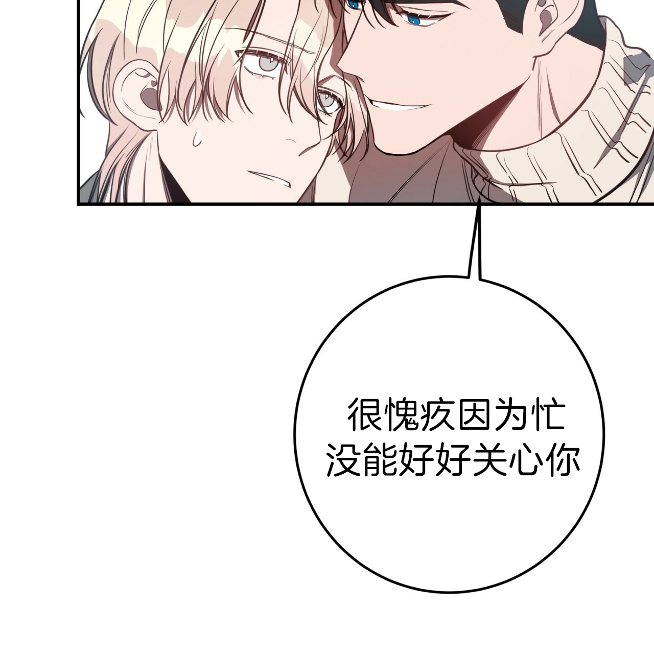 《不夜城（第一季）》第54话 和平时不一样 第4页