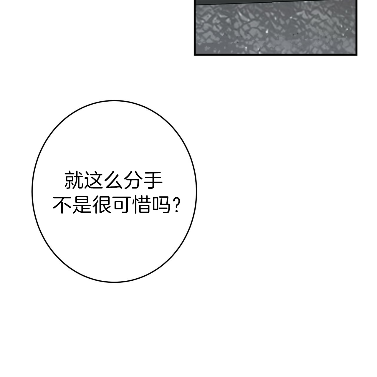《不夜城（第一季）》第54话 和平时不一样 第7页