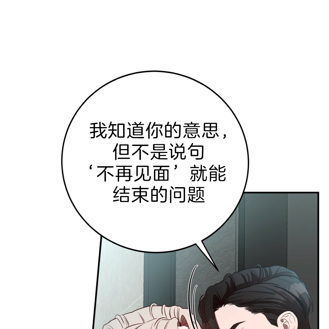 《不夜城（第一季）》第52话 我们分手吧 第10页