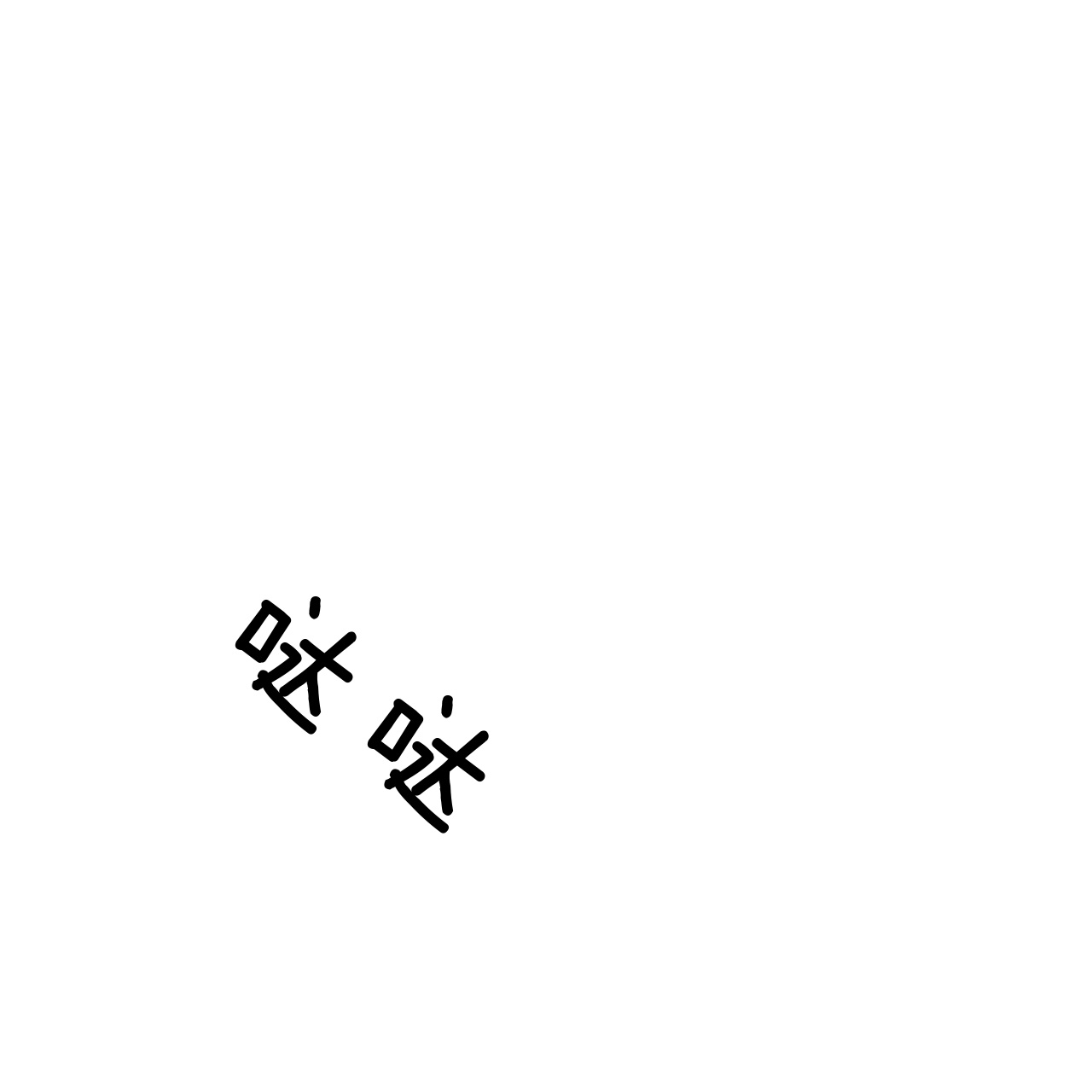 《不夜城（第一季）》第52话 我们分手吧 第14页