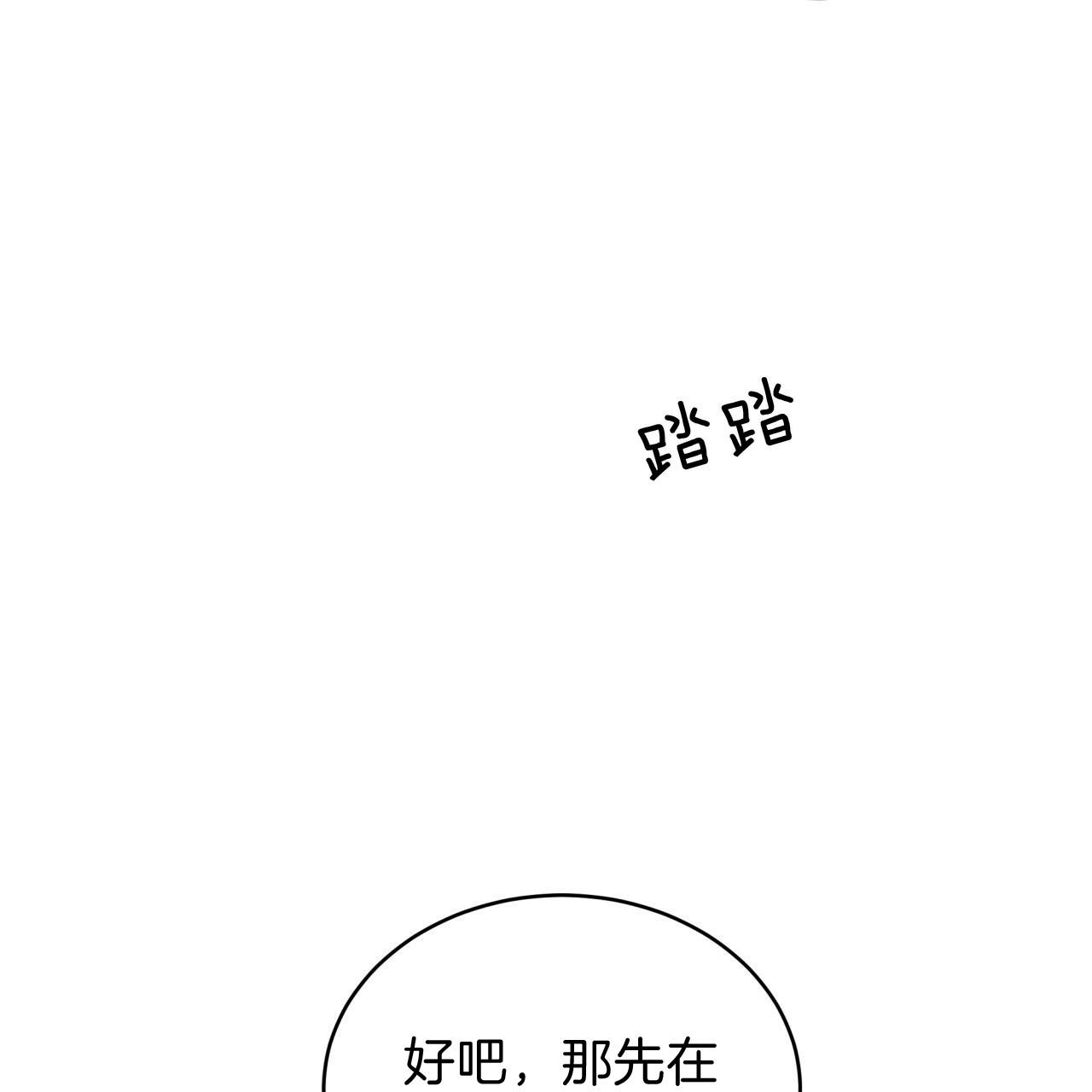 《不夜城（第一季）》第52话 我们分手吧 第18页