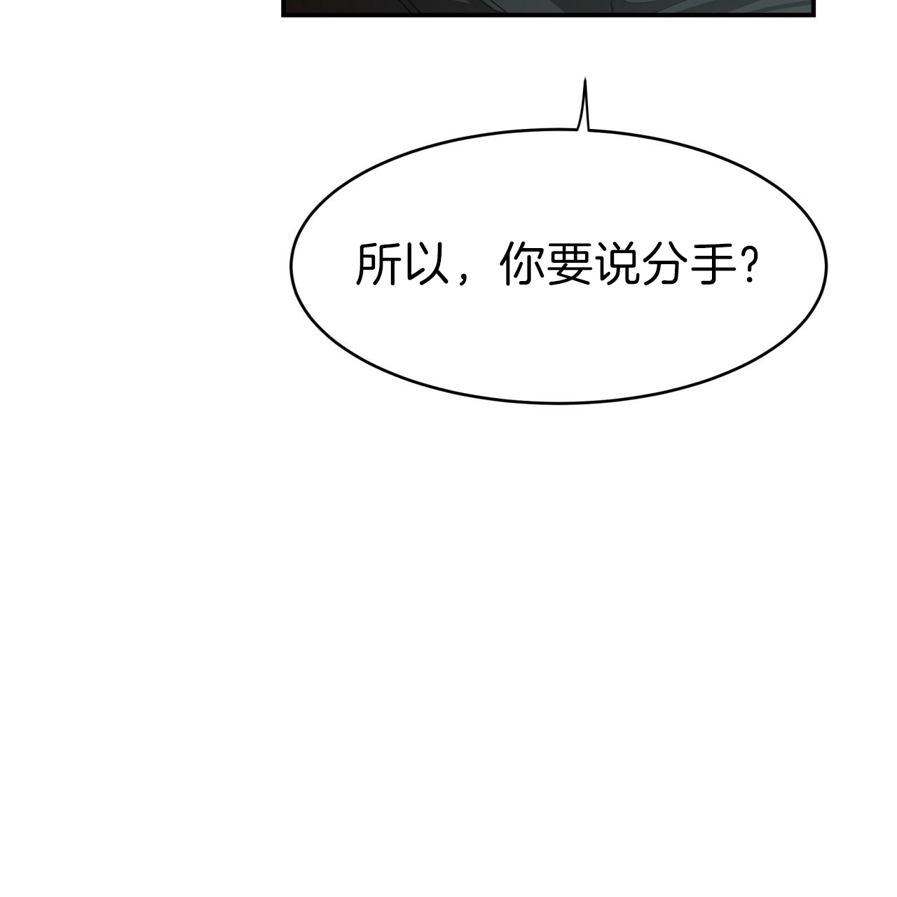《不夜城（第一季）》第52话 我们分手吧 第27页