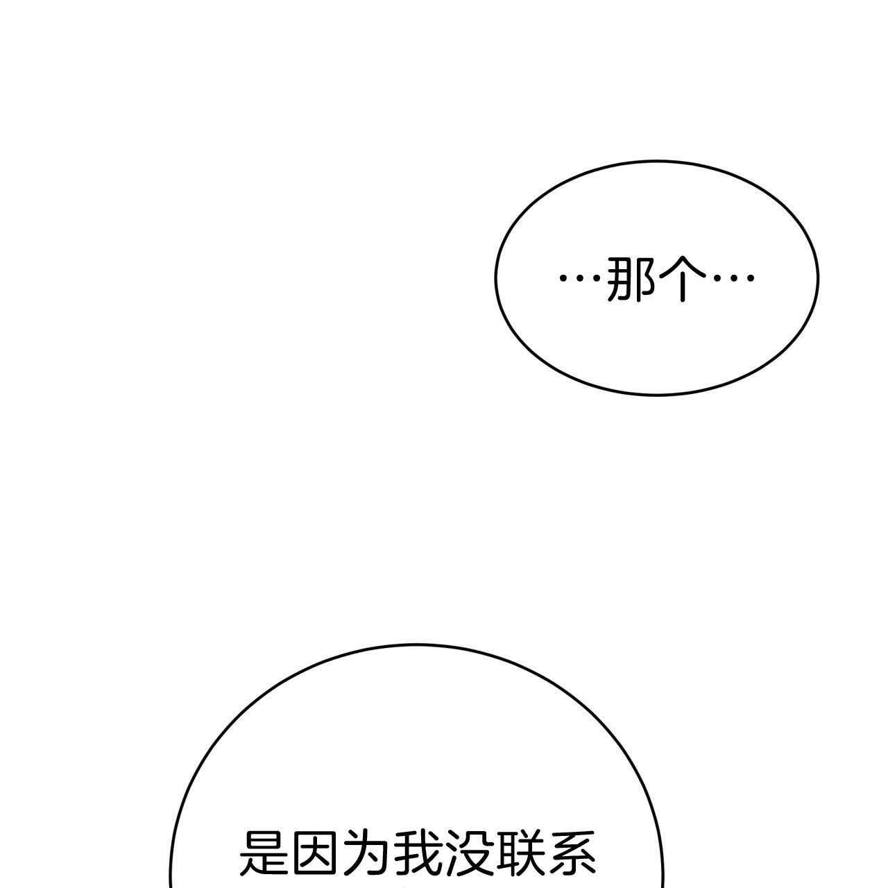 《不夜城（第一季）》第52话 我们分手吧 第31页