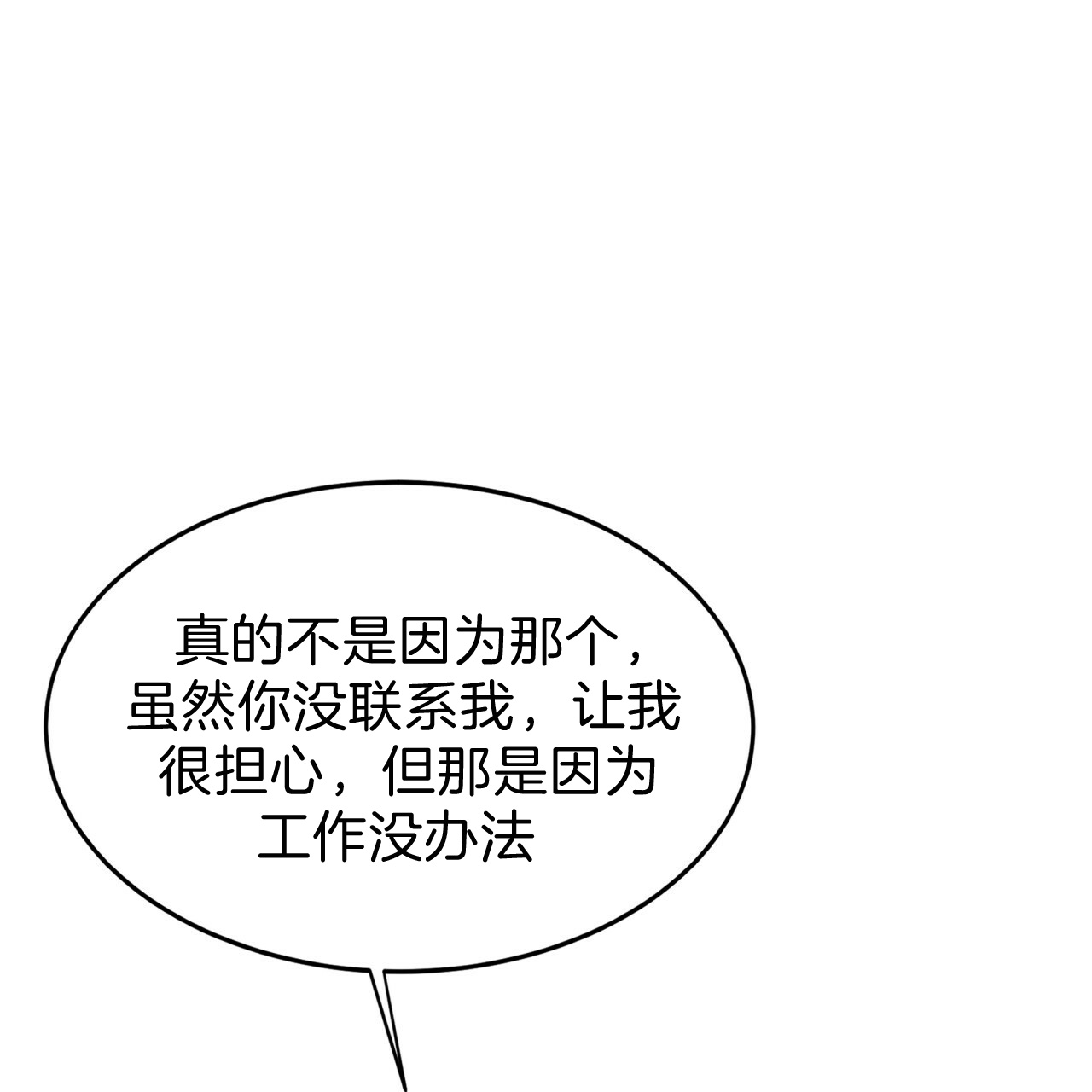 《不夜城（第一季）》第52话 我们分手吧 第34页