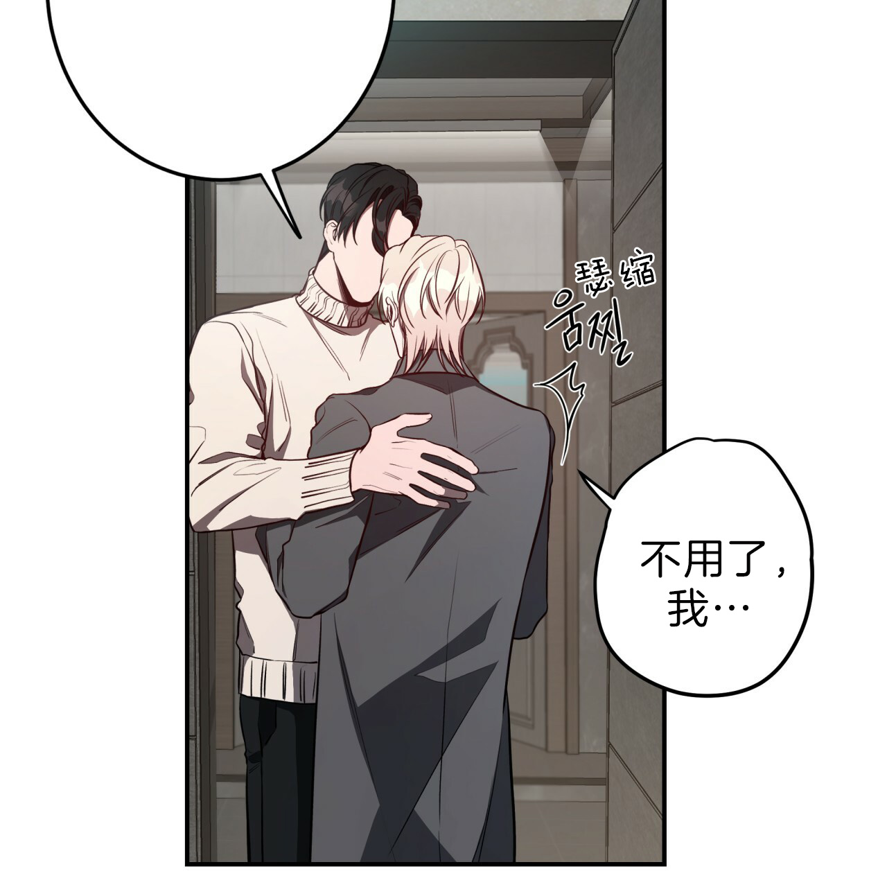《不夜城（第一季）》第52话 我们分手吧 第8页