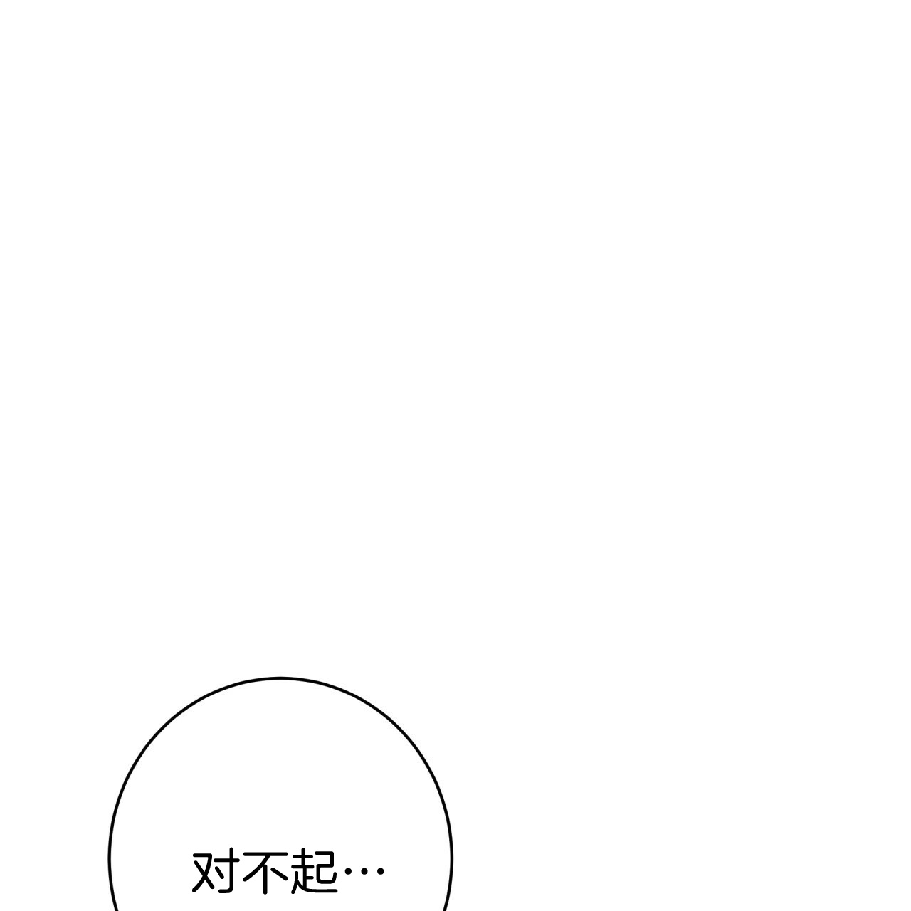 《不夜城（第一季）》第53话 离开前同居吧 第13页