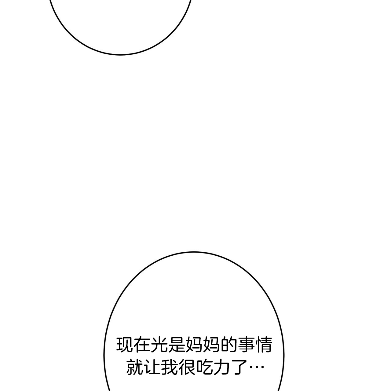 《不夜城（第一季）》第53话 离开前同居吧 第14页