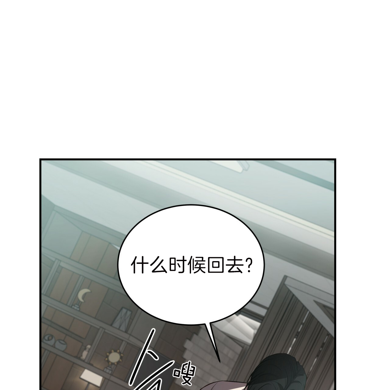 《不夜城（第一季）》第53话 离开前同居吧 第20页