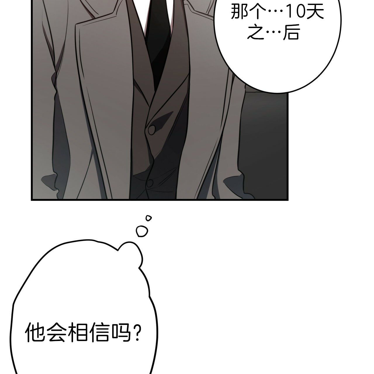 《不夜城（第一季）》第53话 离开前同居吧 第24页