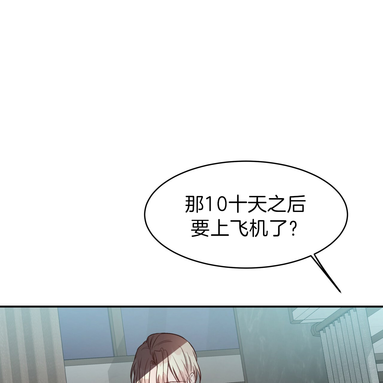 《不夜城（第一季）》第53话 离开前同居吧 第26页
