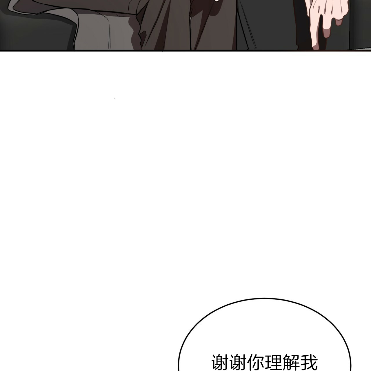 《不夜城（第一季）》第53话 离开前同居吧 第32页