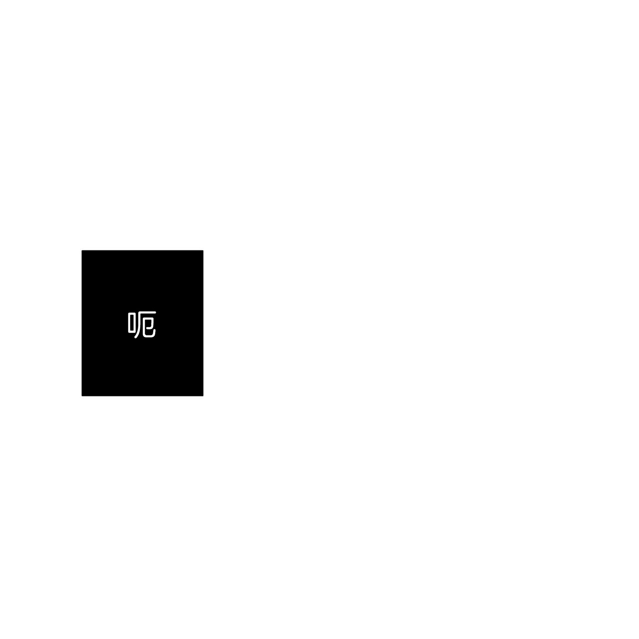 《不夜城（第一季）》第53话 离开前同居吧 第34页