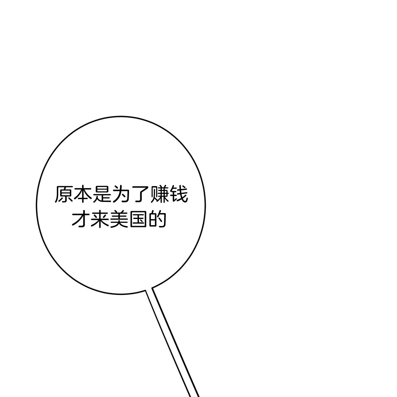 《不夜城（第一季）》第53话 离开前同居吧 第3页