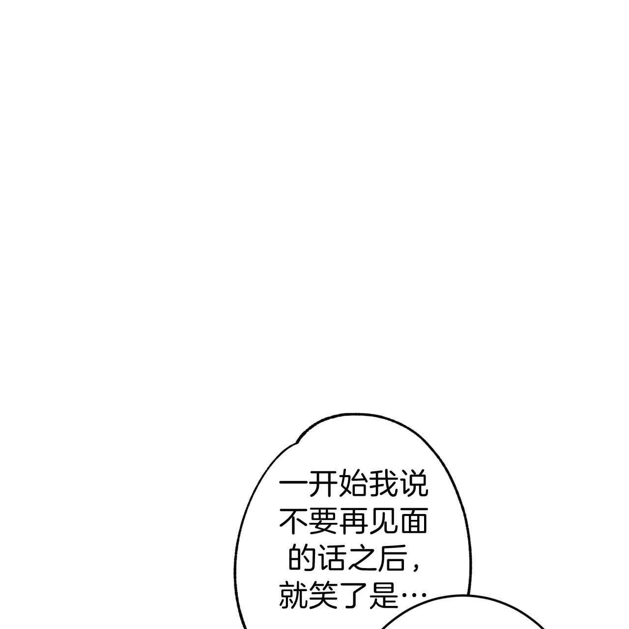 《不夜城（第一季）》第53话 离开前同居吧 第41页