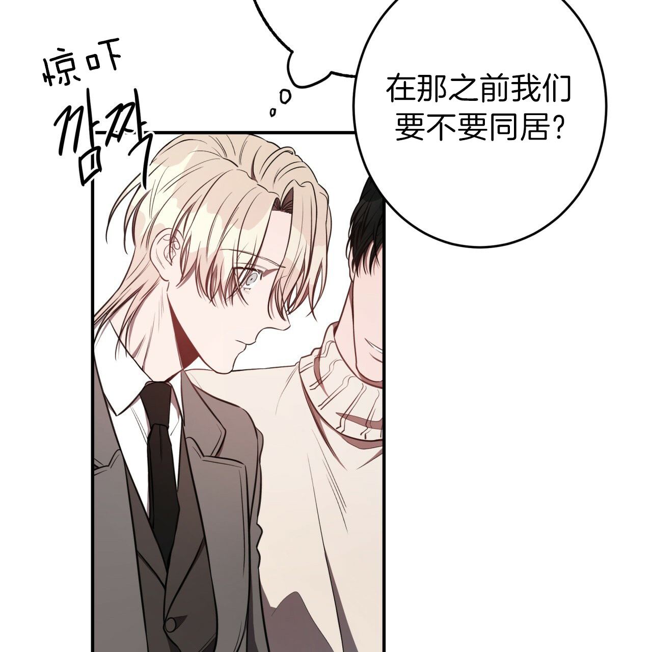 《不夜城（第一季）》第53话 离开前同居吧 第42页