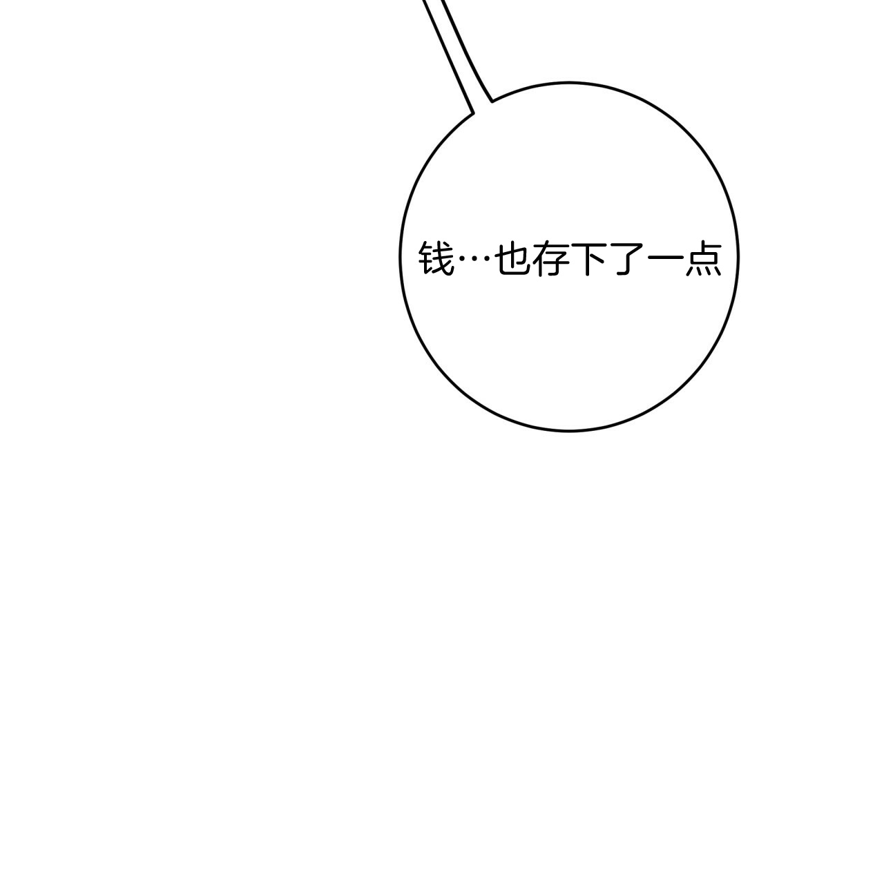 《不夜城（第一季）》第53话 离开前同居吧 第4页
